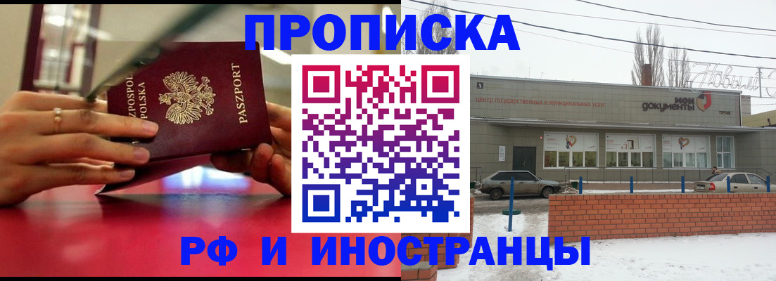 временная регистрация купить в Камызяке