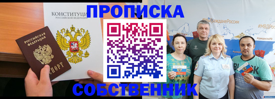 прописка 2025 в Камызяке