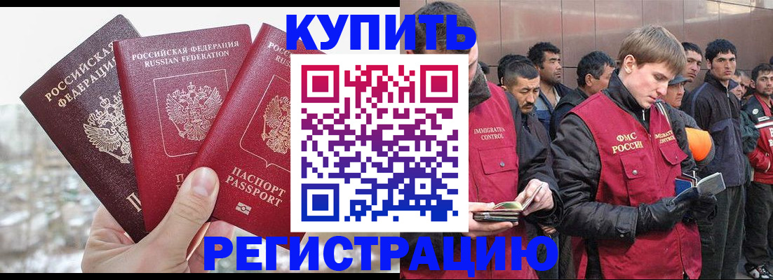 прописка для работы в Камызяке